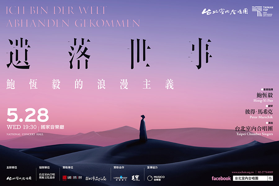 台北室內合唱團_我被世界遺忘_banner_官網