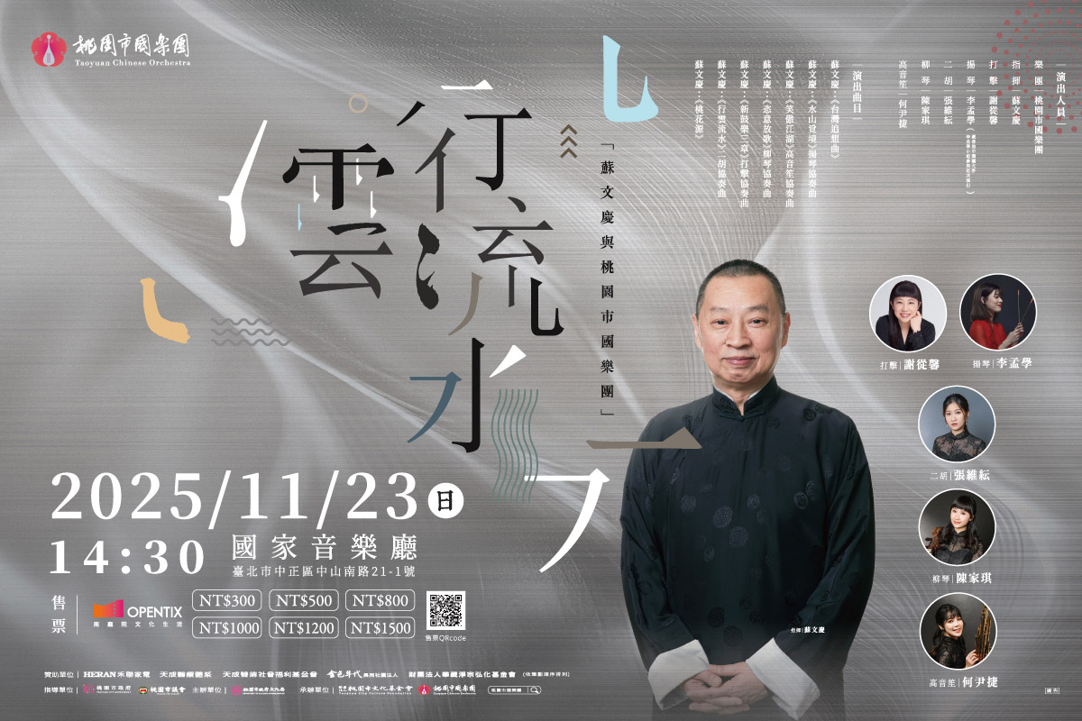 1123行雲流水-1200X800_