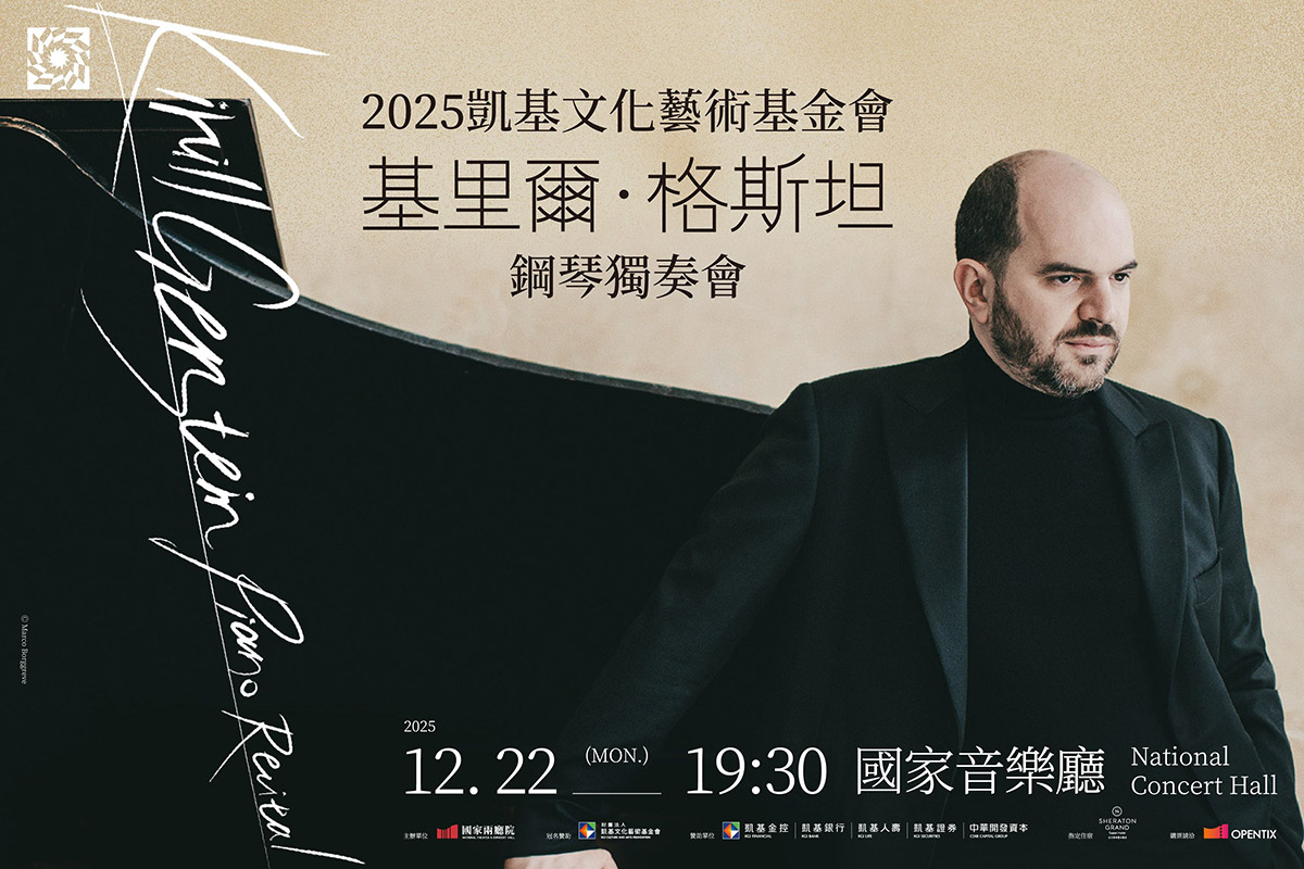 1222基里爾格斯坦鋼琴獨奏會_