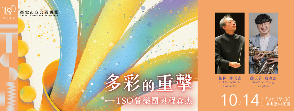 TSO_1014多彩的重擊_MUSICO專題_1000x380_