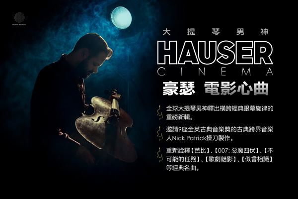 hauser-cinema-MUSICO-600x400