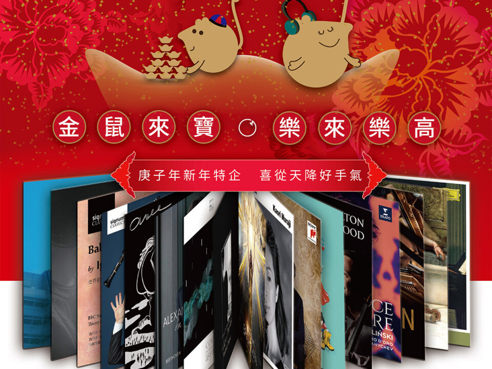 庚子年新年特企