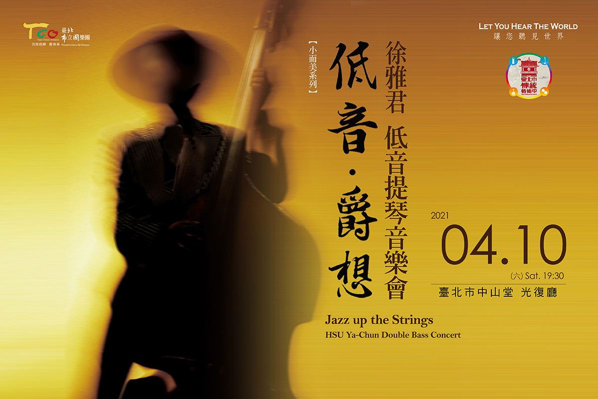 Tco 市國之星系列 低音 爵想 徐雅君低音提琴音樂會 Musico Tco 市國之星系列 低音 爵想 徐雅君低音提琴音樂會 Musico
