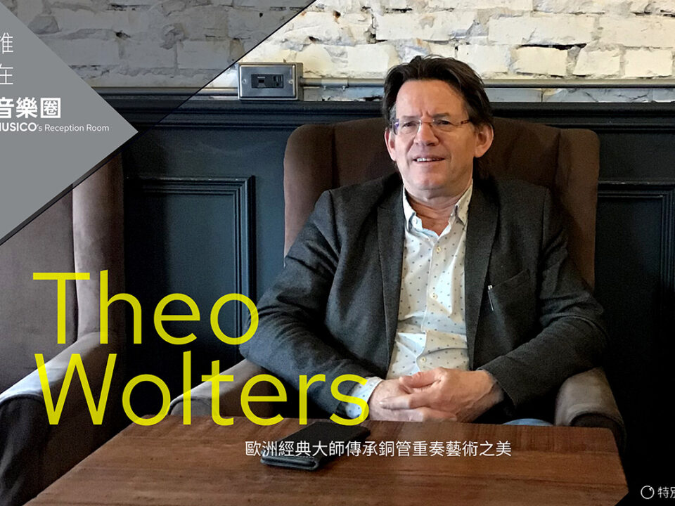 誰在音樂圈TheoWalter