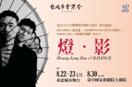 燈影_BANNER_1200x800 - Pauline Chen