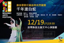 1219千年度白蛇