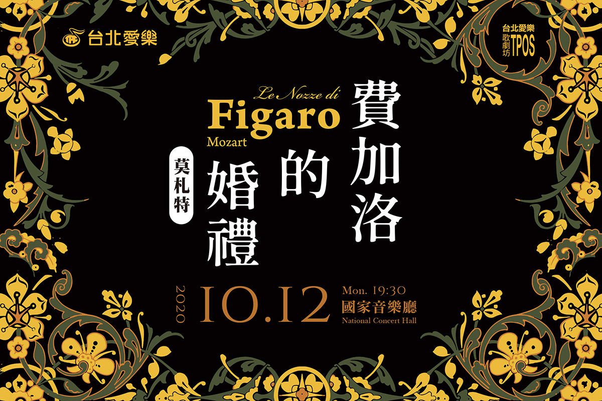 10月費加洛的婚禮 MUSICO banner