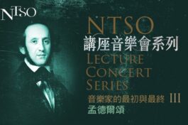 NTSO講座音樂會系列_孟德爾頌