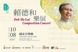 0917_賴德和樂展_banner_720x322