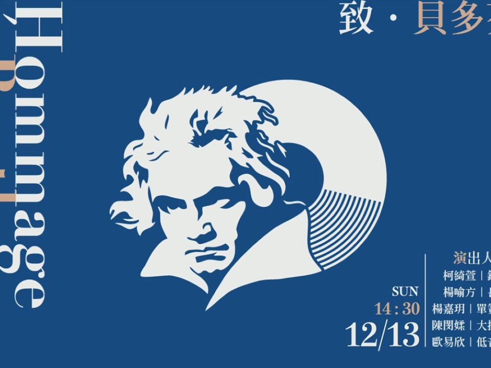 致貝多芬_