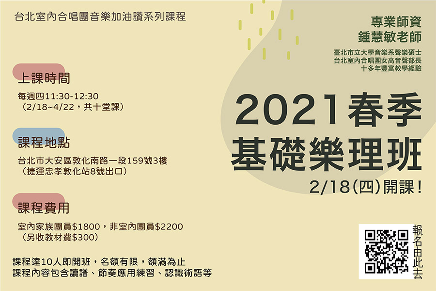 2021基礎樂理班文宣600x900 (002)_