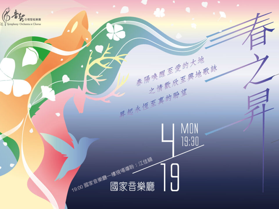 musico_spring21-ban - 音契文化藝術基金會