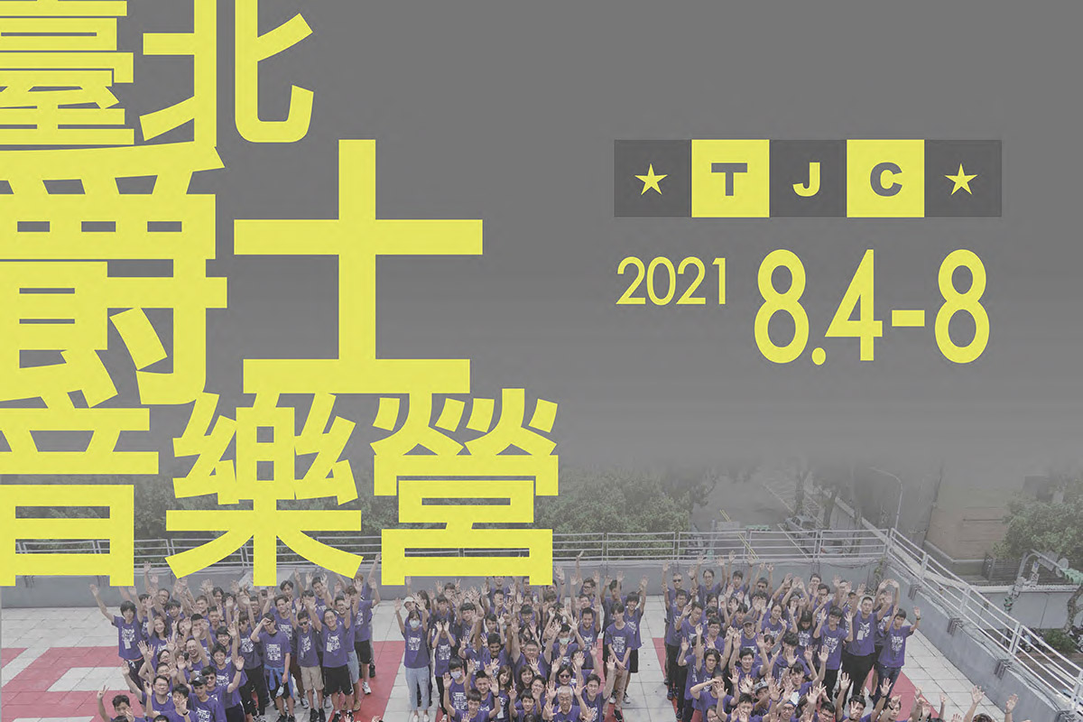 2021TJＣ海報ok - 朱齊齊