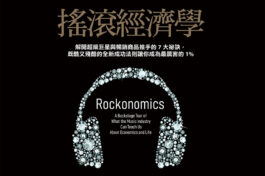 搖滾經濟學封面_橫