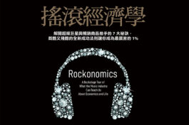 搖滾經濟學封面_橫