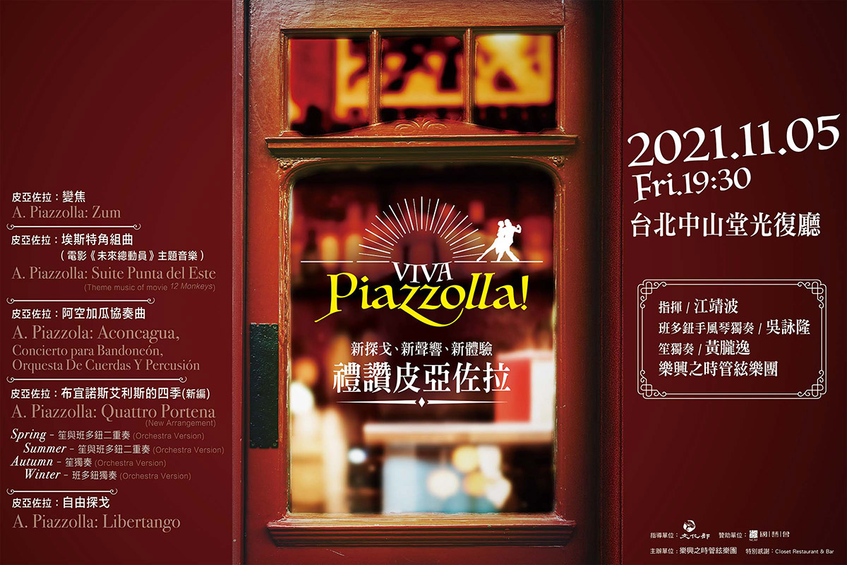 樂興之時Piazzolla-2400-1600_