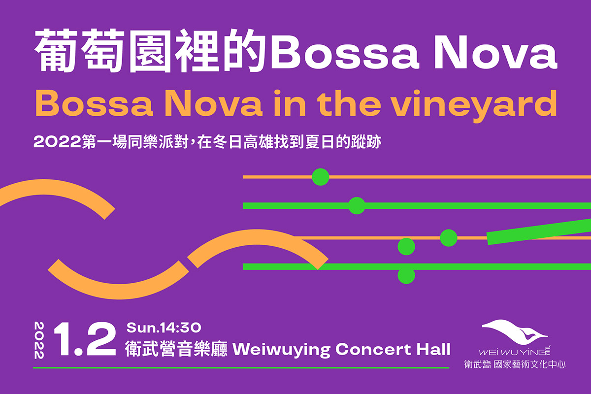 1207_葡萄園裡的bossa nova_musico音樂圈