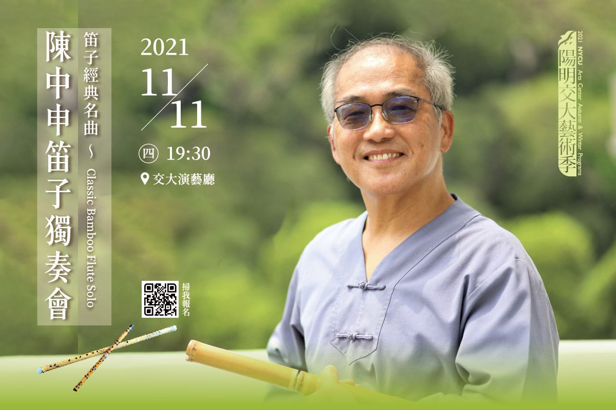 20211111_Classic Bamboo Flute Solo