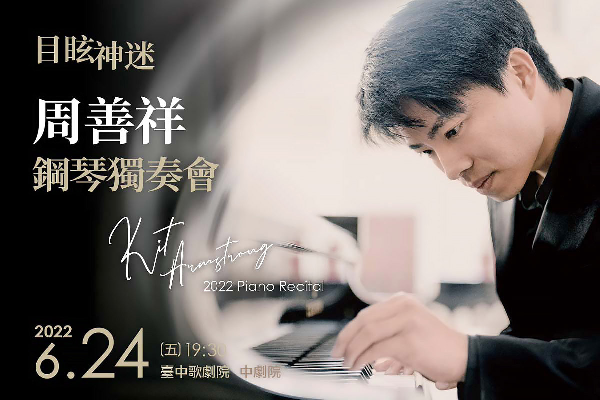 0624歌劇院善上祥鋼琴獨奏會_