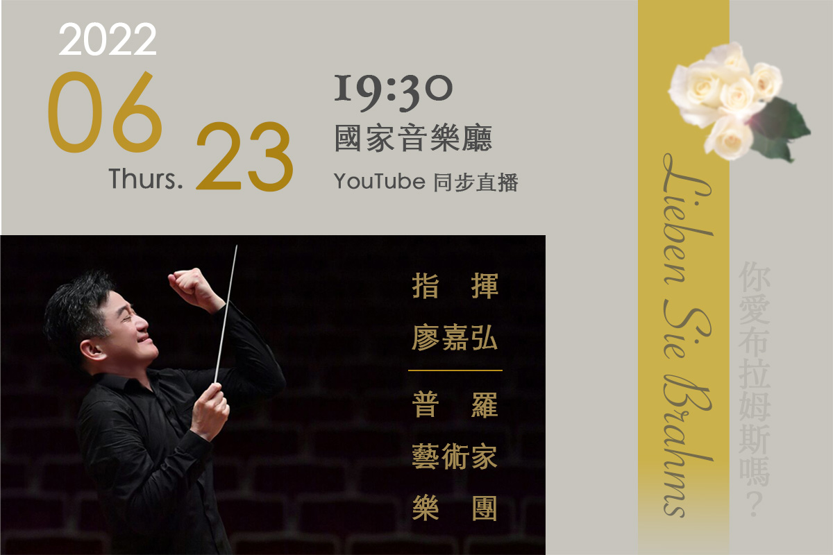 普羅藝術家布拉姆斯