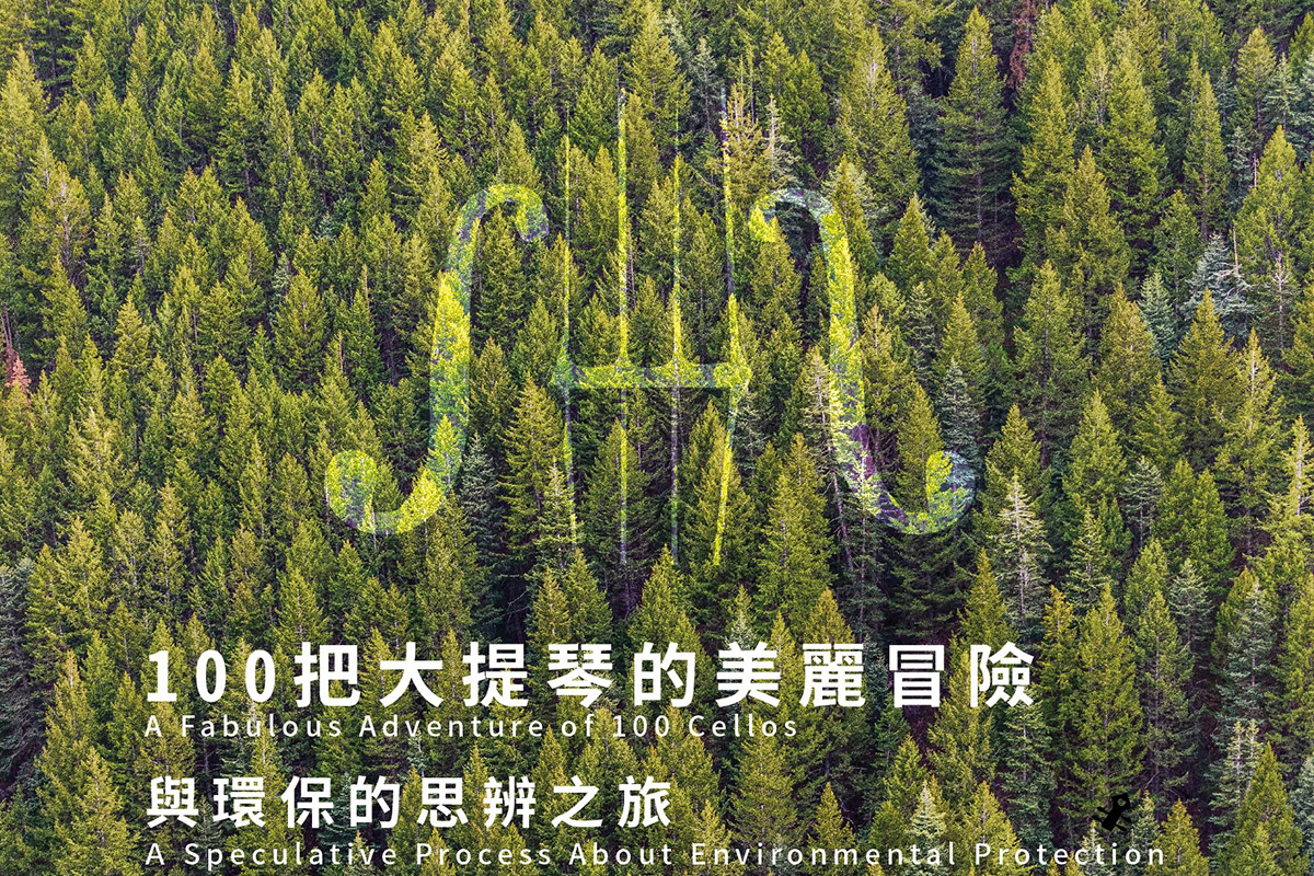 海報(網路宣傳)1 - An Zheng
