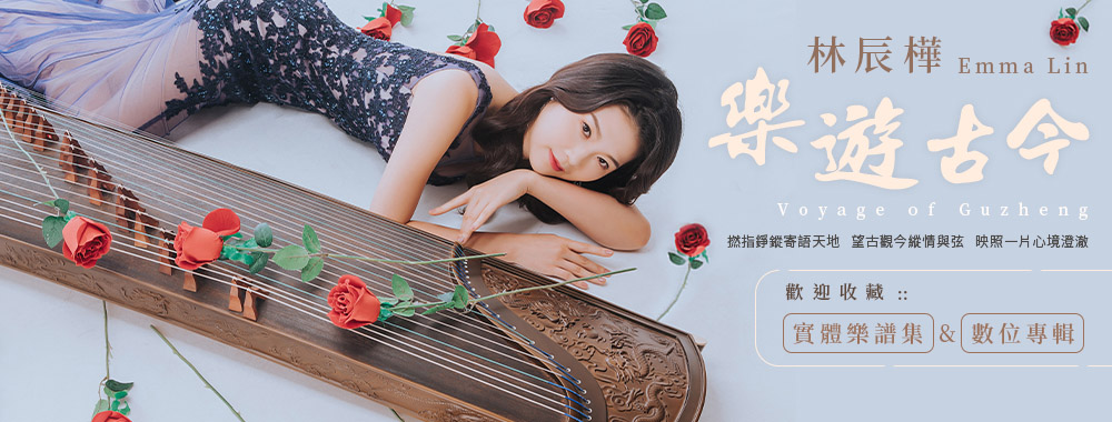 Voyage_of_Guzheng_1000x380_