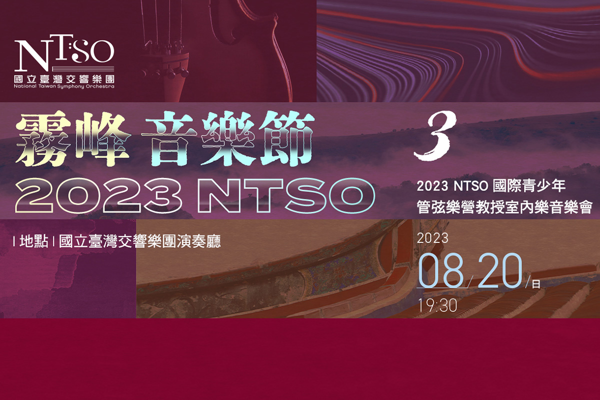 MUSICO圖片_2023霧峰音樂節0820