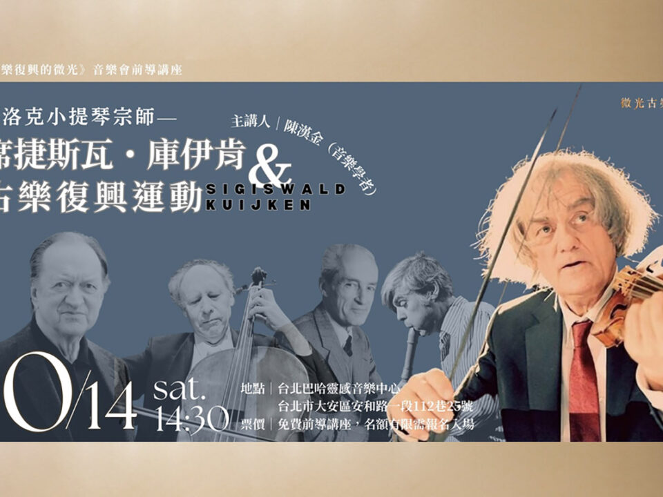 IMG_7817 - 微光古樂集The Gleam Ensemble Taiwan_