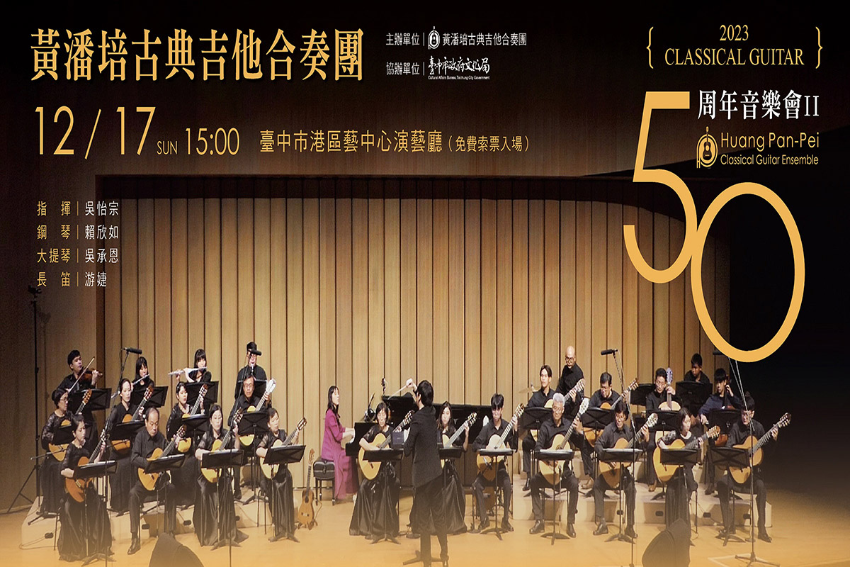 2023古典吉他banner 710x300px