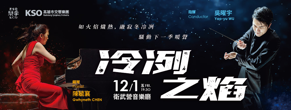 冷冽之焰_Banner_音樂圈1000×380