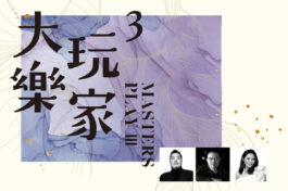 大玩樂家2024_