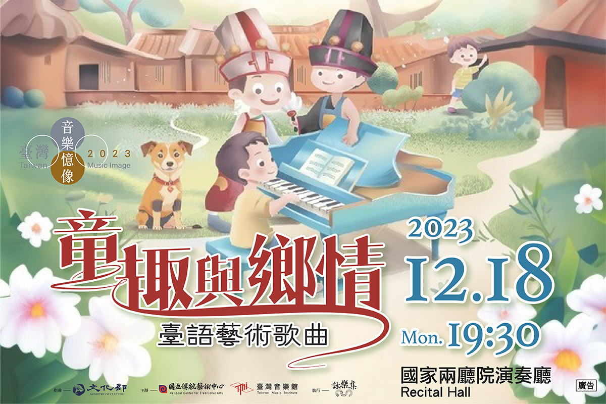 節目資訊_童趣與鄉情_