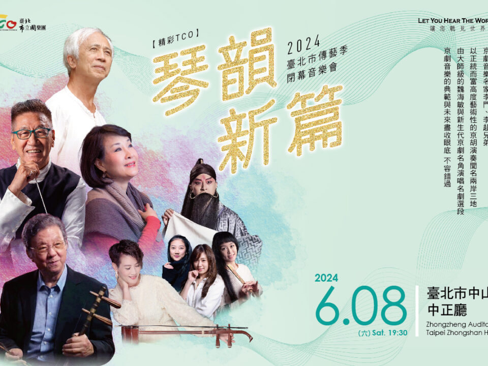 琴韻新篇_MUSICO