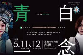 0319青白一念banner