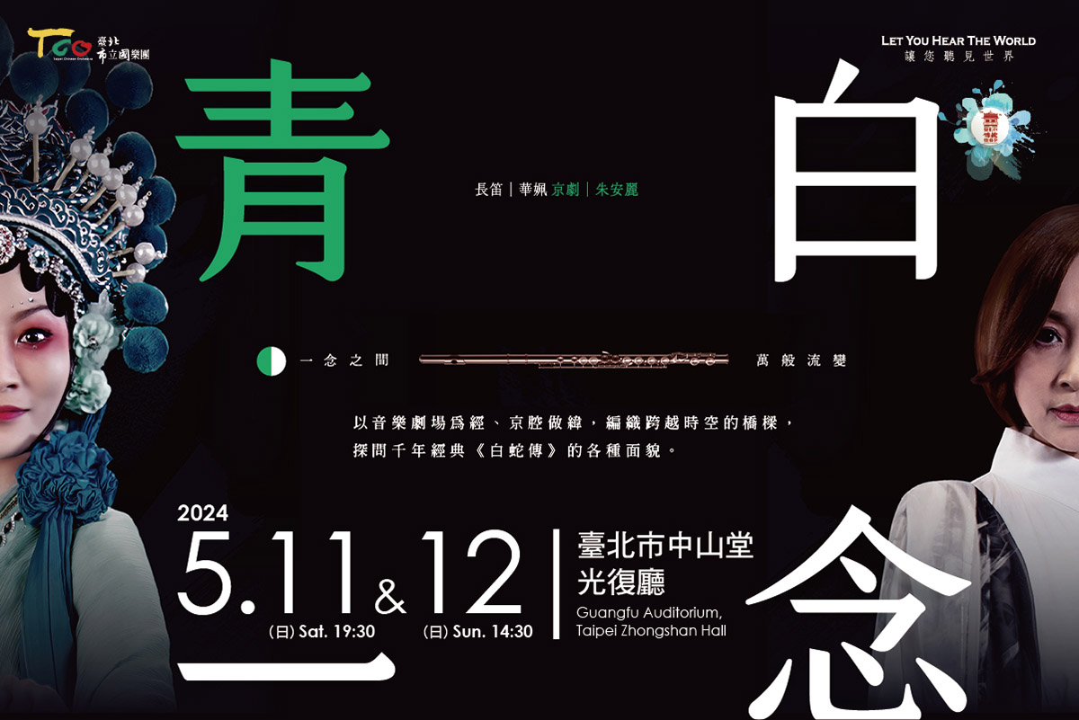 0319青白一念banner