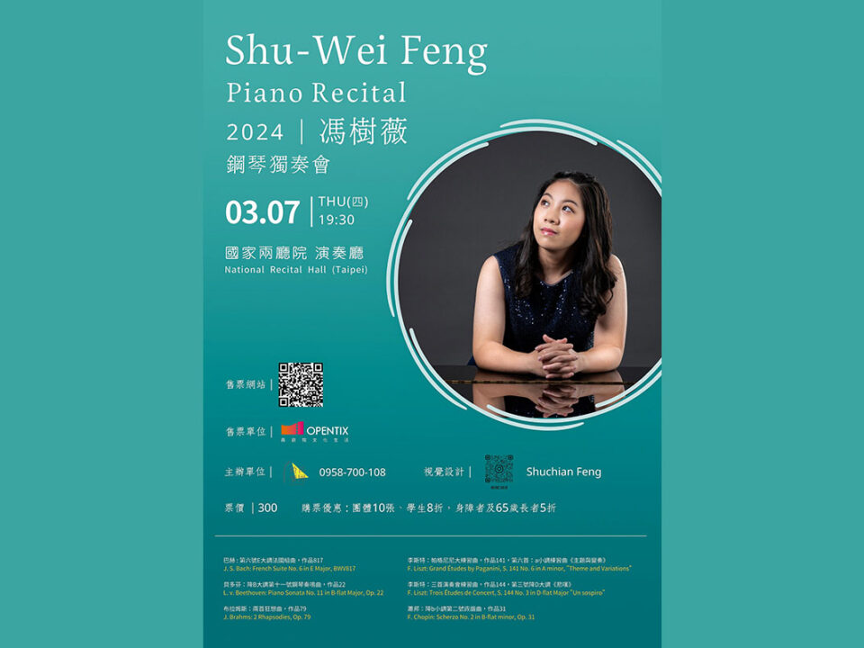 馮樹薇 橫向 - 現代音樂藝術中心