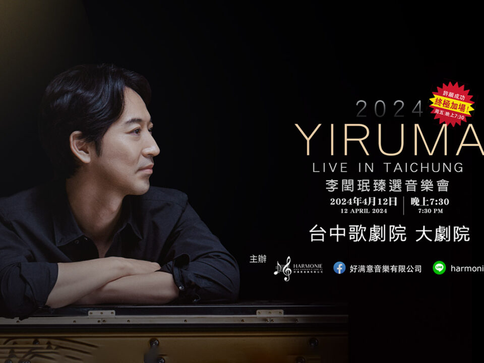 0412李閏珉臻選音樂會