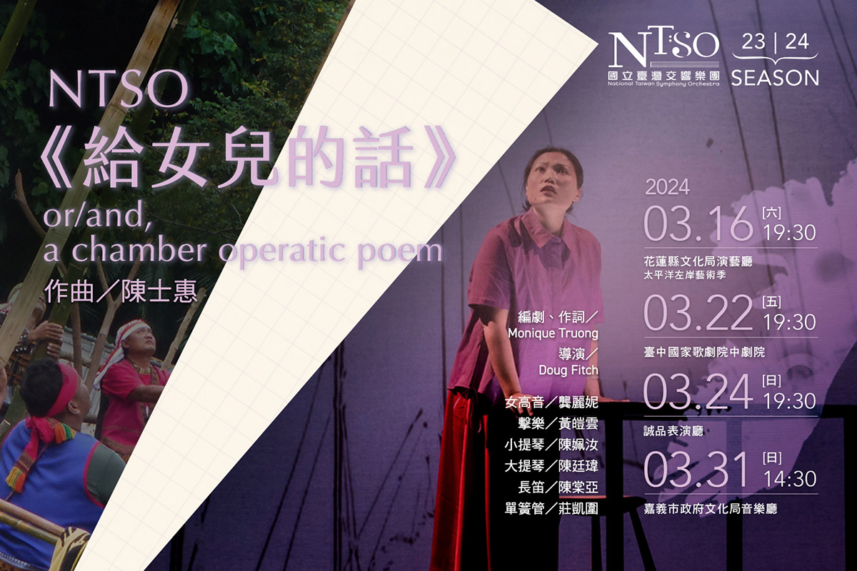 NTSO_2024給女兒的話_banner_MUSICO圖片_