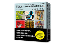 村上私藏2_立體書封_有書腰_