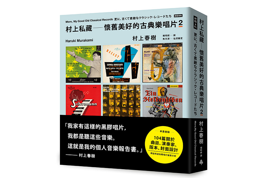 村上私藏2_立體書封_有書腰_