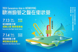 0713-14歐洲銅管之聲在衛武營_