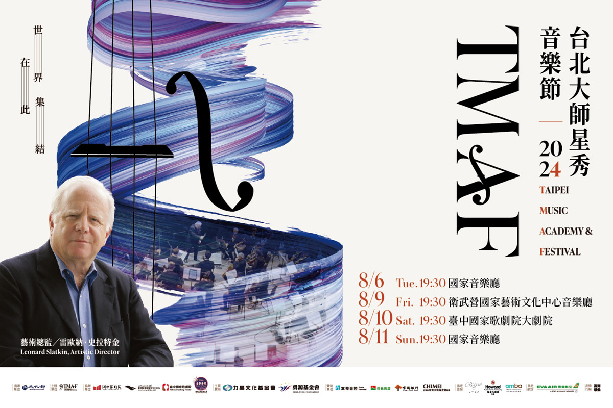 2024TMAF台北大師新秀音樂節_1200x800_