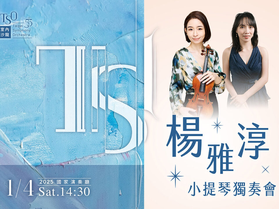 TSO_0104_楊雅淳小提琴獨奏會_banner