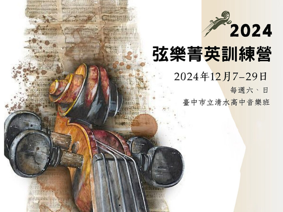 Share音樂營A1_Poster (596 x 842 公釐)  - Music Festival