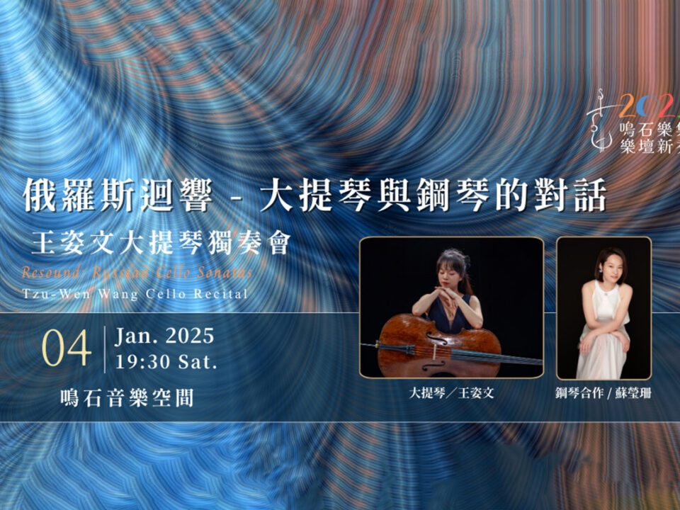 2025鳴石樂壇新秀 AP Banner  (1080 x 540 像素) - 0104