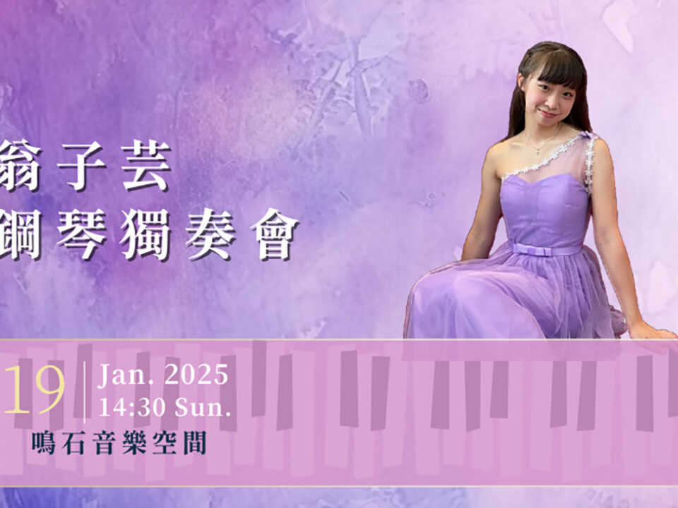 2025鳴石樂壇新秀 AP Banner  (1080 x 540 像素) - 0119