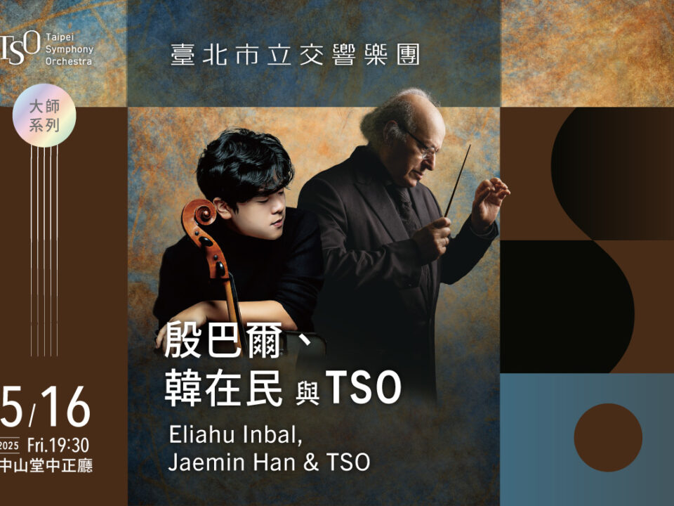 0516名家系列─殷巴爾與韓在民_bannerMUSICO網站刊登_1200x800