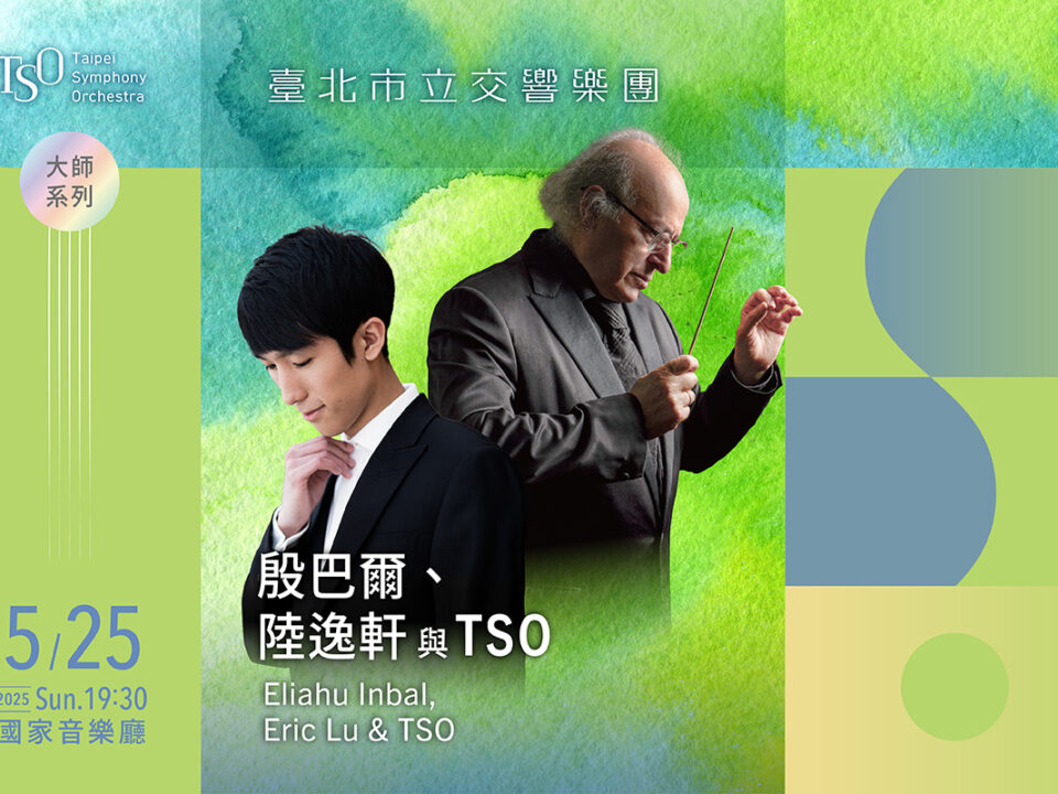 TSO_0525殷巴爾、陸逸軒與TSO_banner