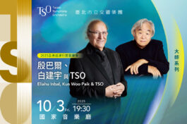 TSO_1003大師系列─殷巴爾、白建宇與TSO_MUSICO網站刊登_1200x800_