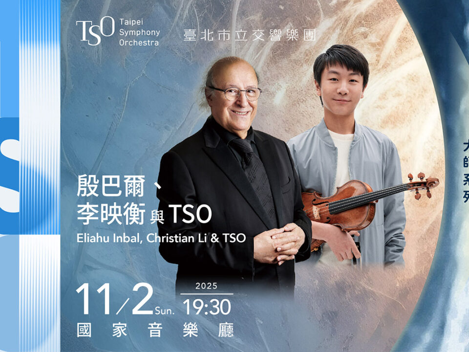 TSO_1003大師系列─殷巴爾、白建宇與TSO_Banner